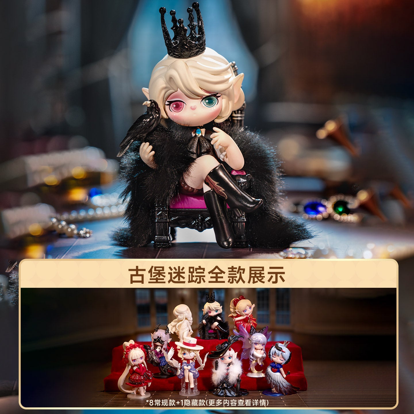 SURI Mystery Castle Series Figures