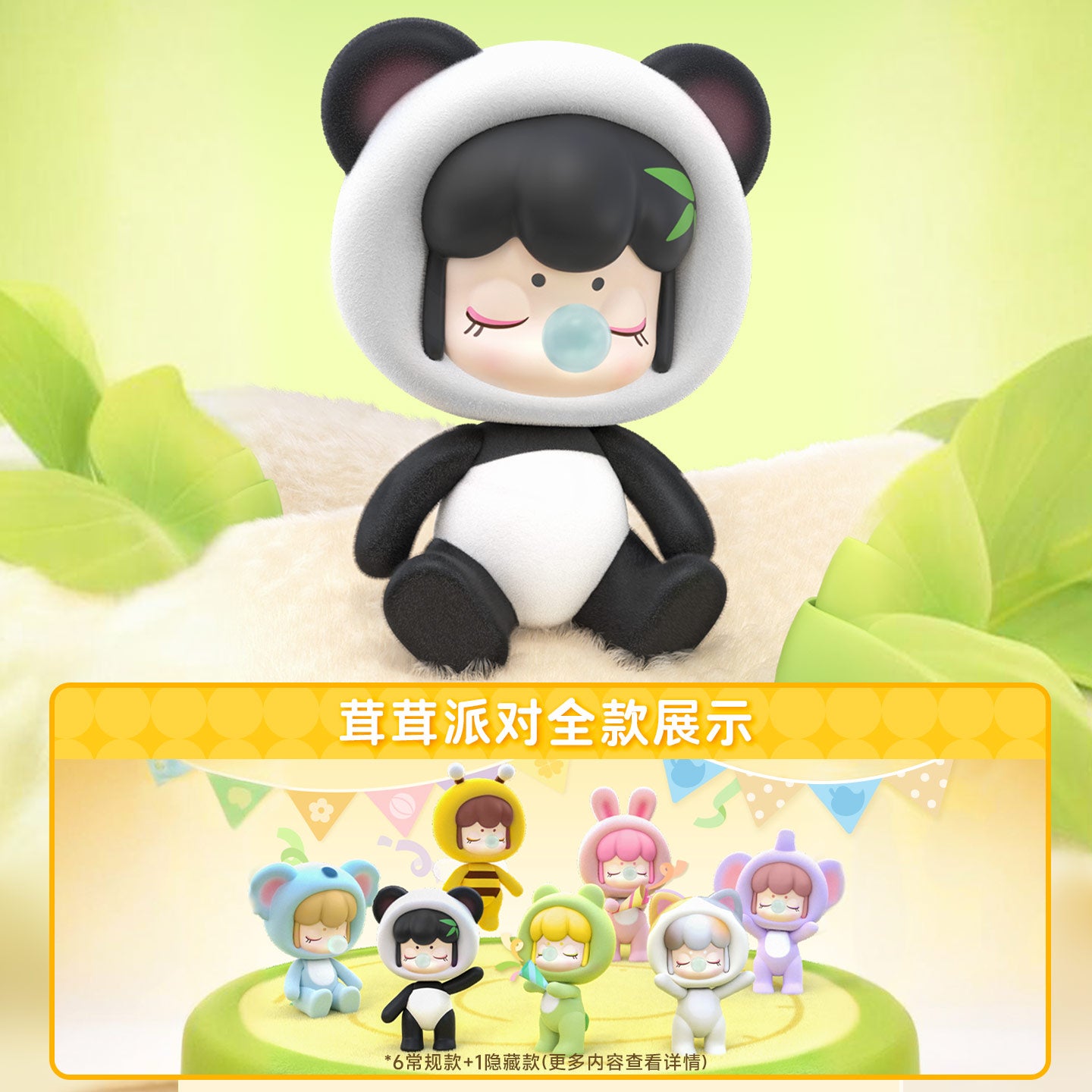 BabyNanci Fluffy Party Series Mini Figures