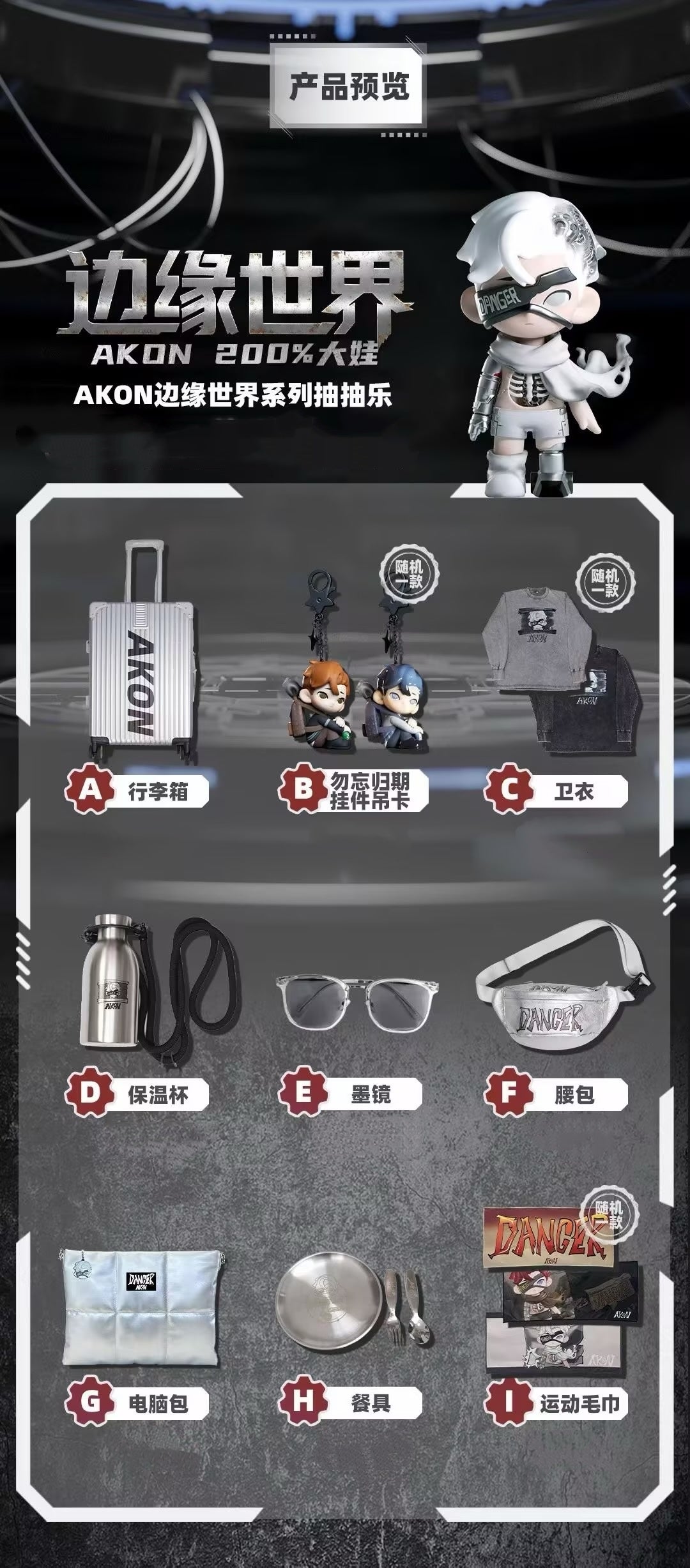 Akon Edge World Series Toys