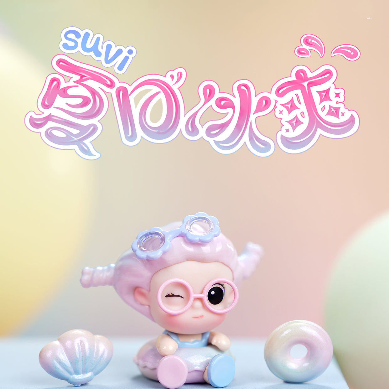 SUVI Summer Ice Cool Series Mini Figures