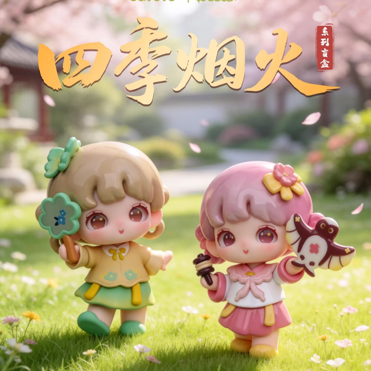 yooie Seasons Fireworks Series Mini Figures