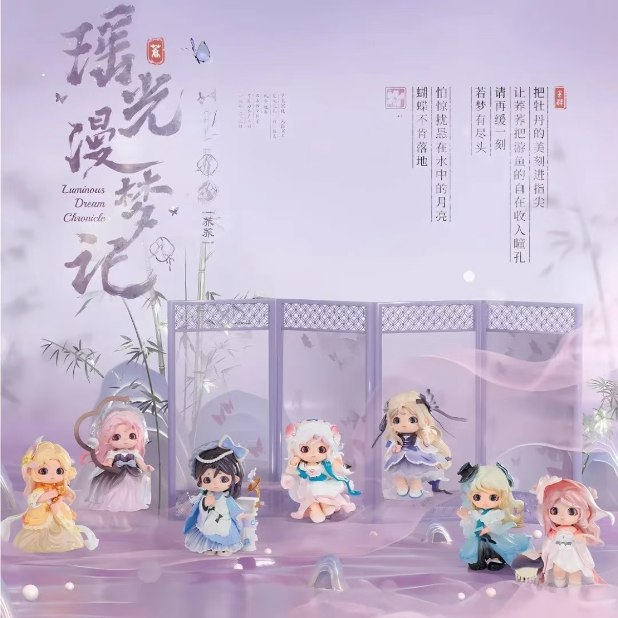 JOY - Luminous Dream Chronicle Series Figures