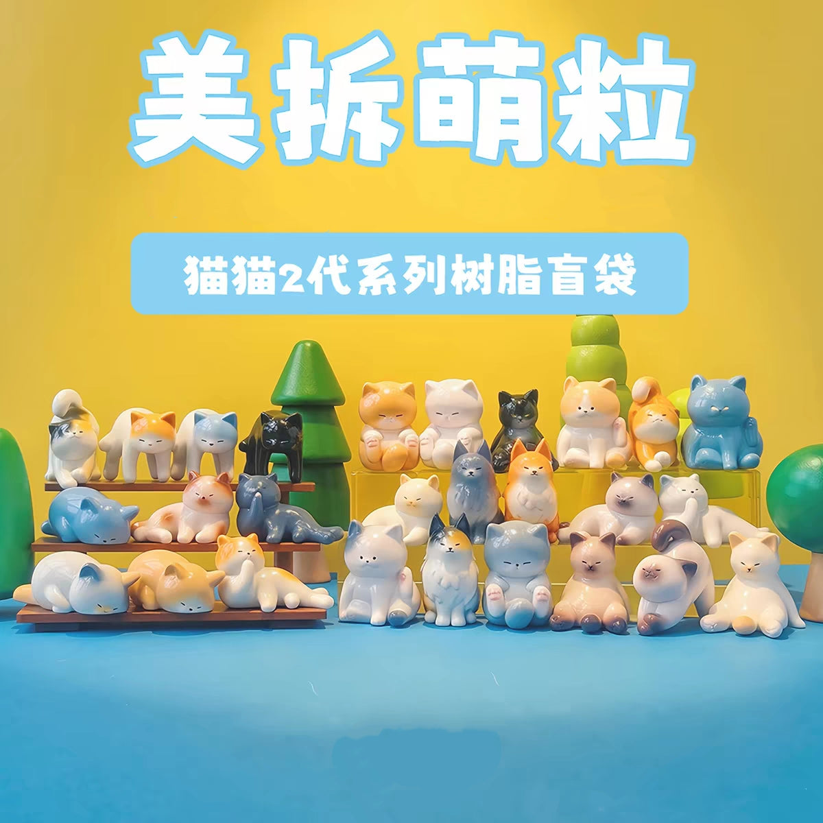 MeiChai Cat 2 Series Mini Bean Figures