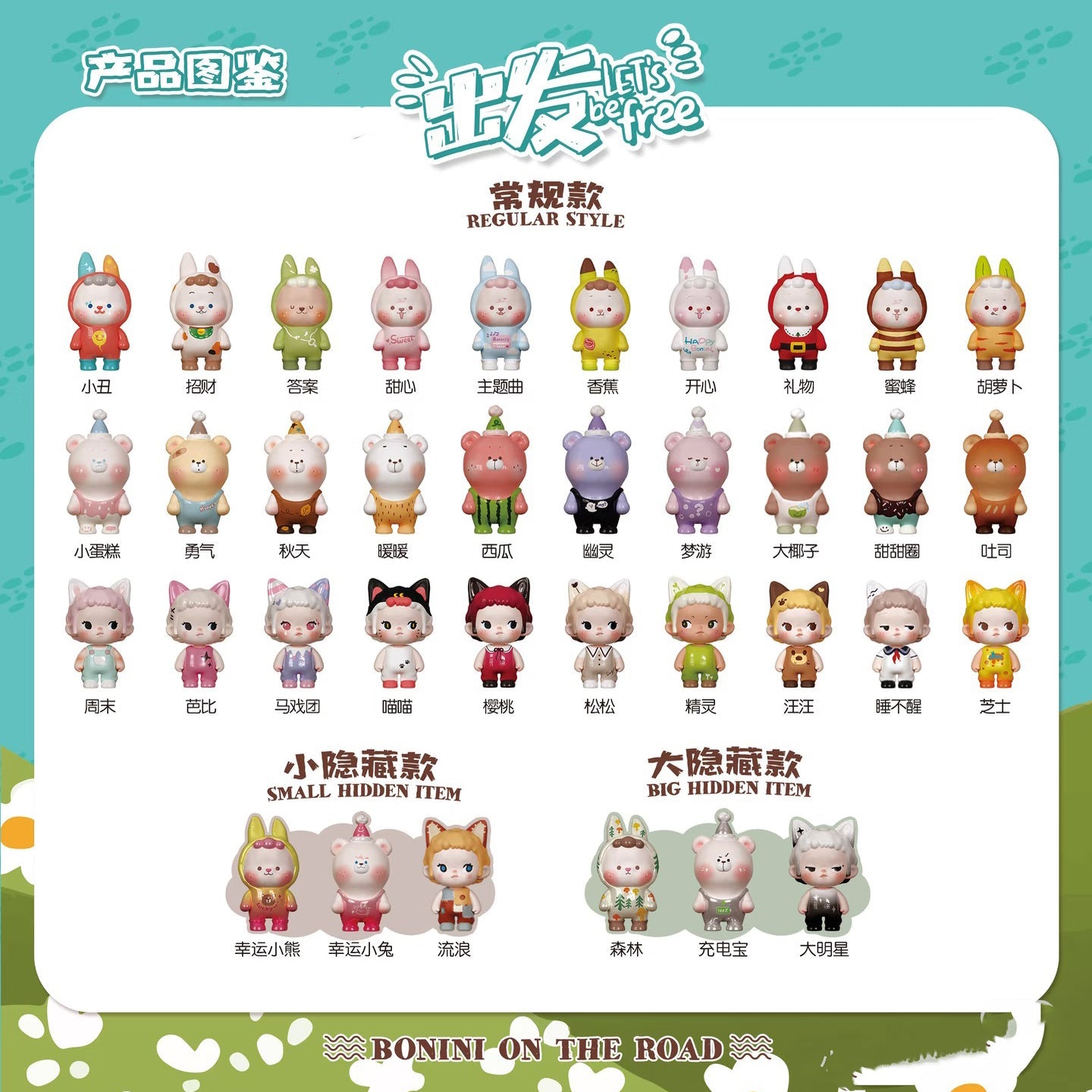 Bonini On The Road Series Mini Beans Figures